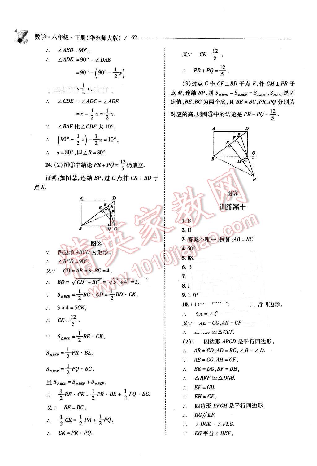 2016年新課程問題解決導學方案八年級數(shù)學下冊華東師大版 第62頁