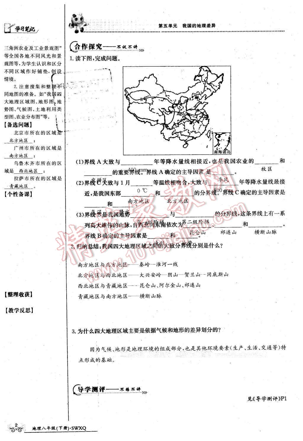 2016年金太陽導(dǎo)學(xué)案八年級地理下冊商務(wù)星球版 第2頁