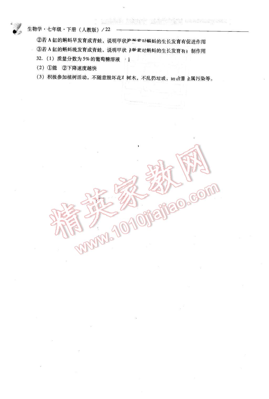 2016年新課程問(wèn)題解決導(dǎo)學(xué)方案七年級(jí)生物學(xué)下冊(cè)人教版 第22頁(yè)