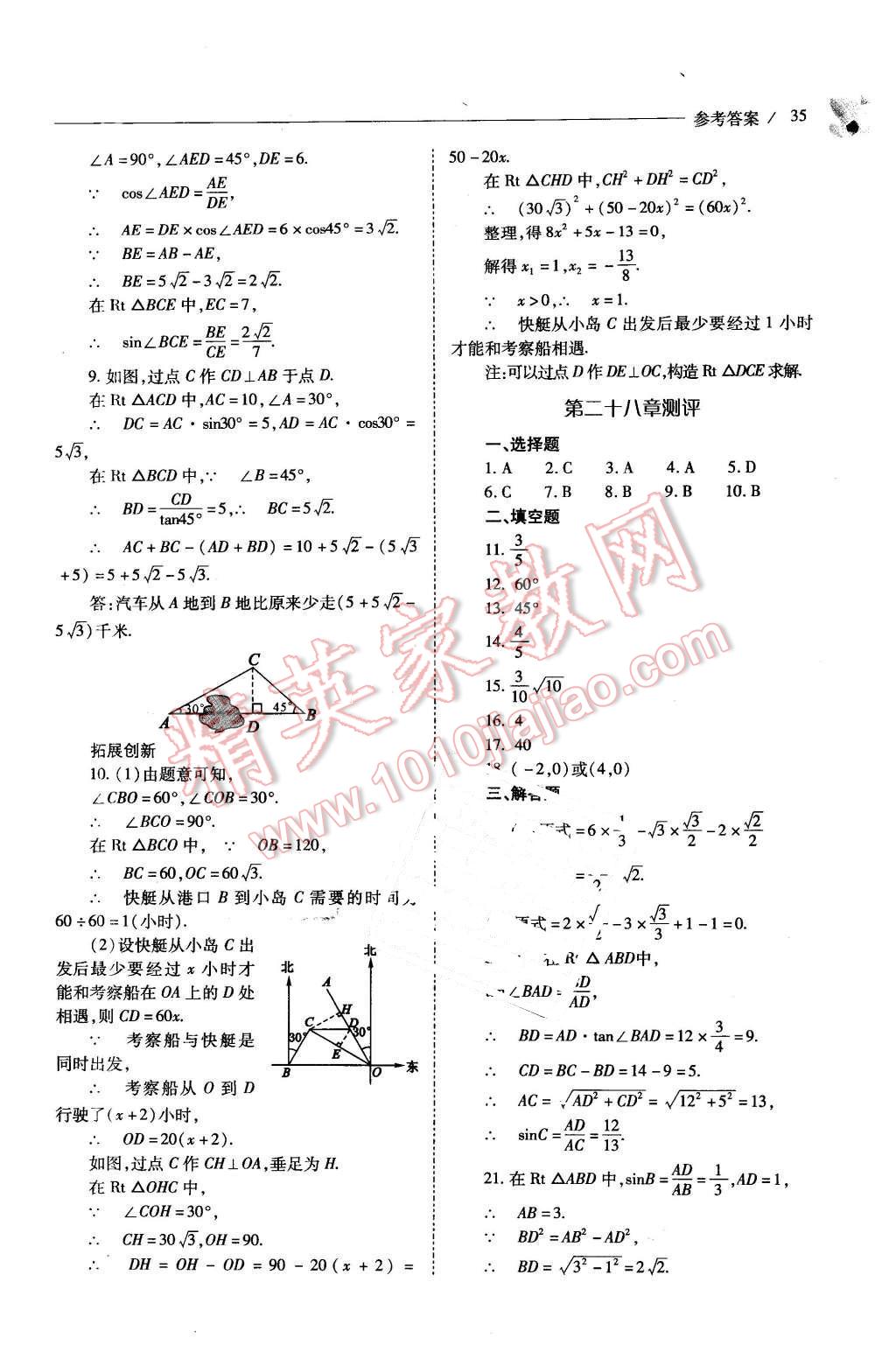 2016年新課程問題解決導學方案九年級數(shù)學下冊人教版 第35頁