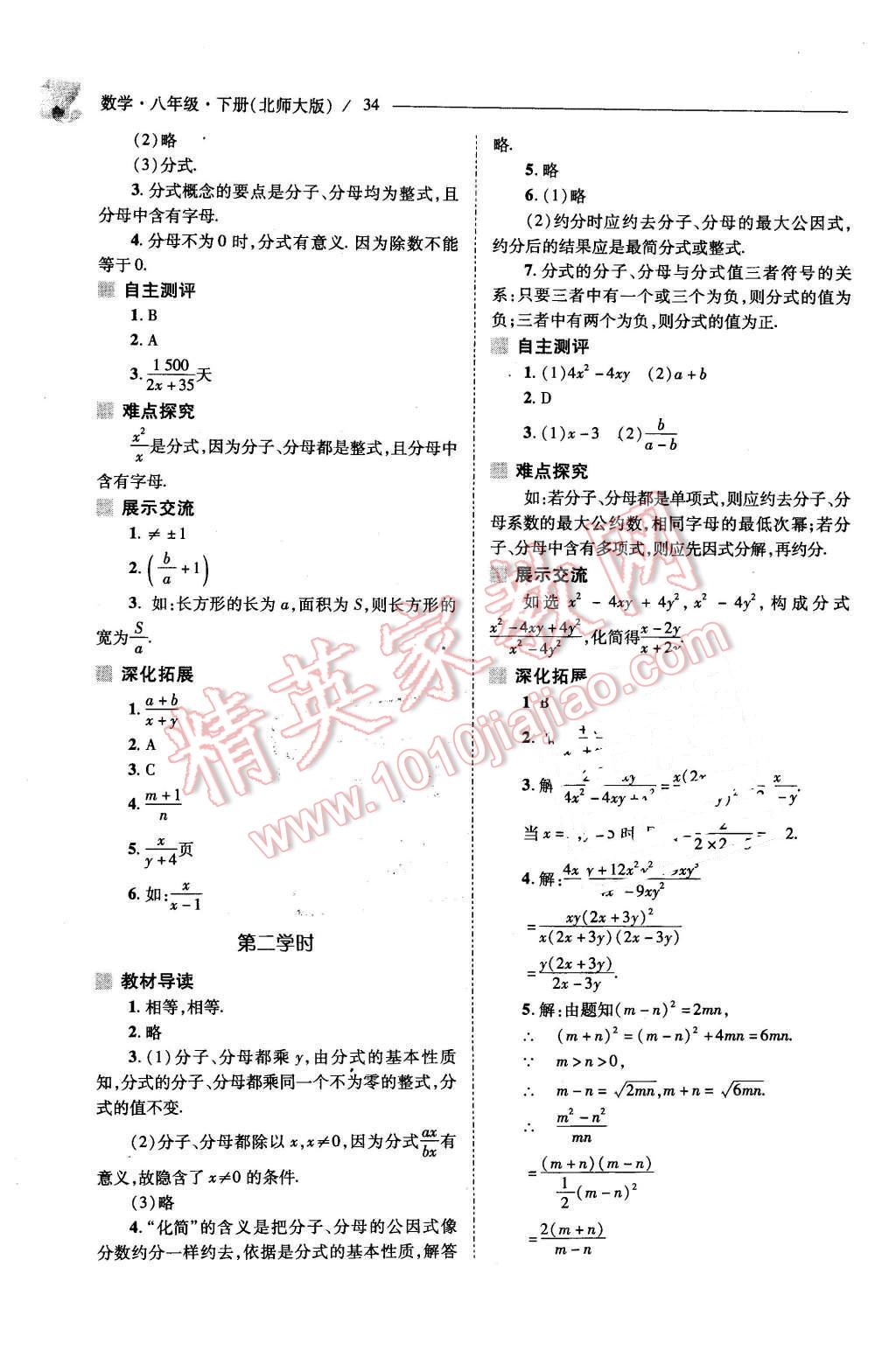 2016年新课程问题解决导学方案八年级数学下册北师大版 第34页