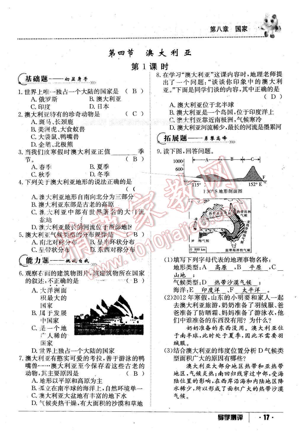 2016年金太阳导学案七年级地理下册商务星球版 第17页