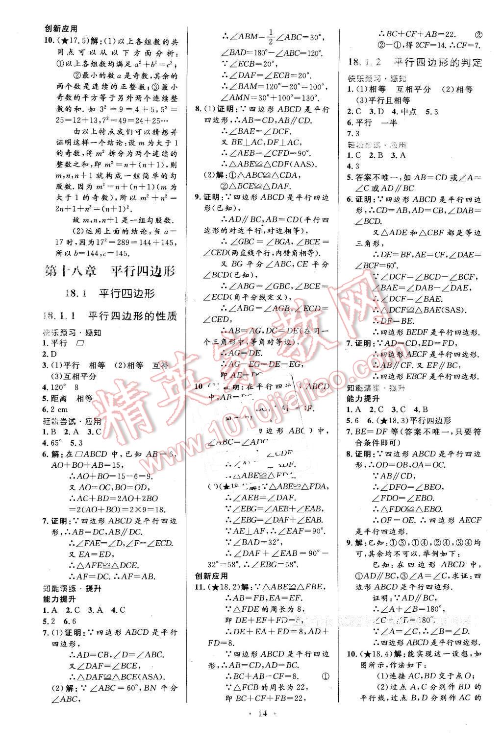 2016年初中同步测控优化设计八年级数学下册人教版福建专版 第4页