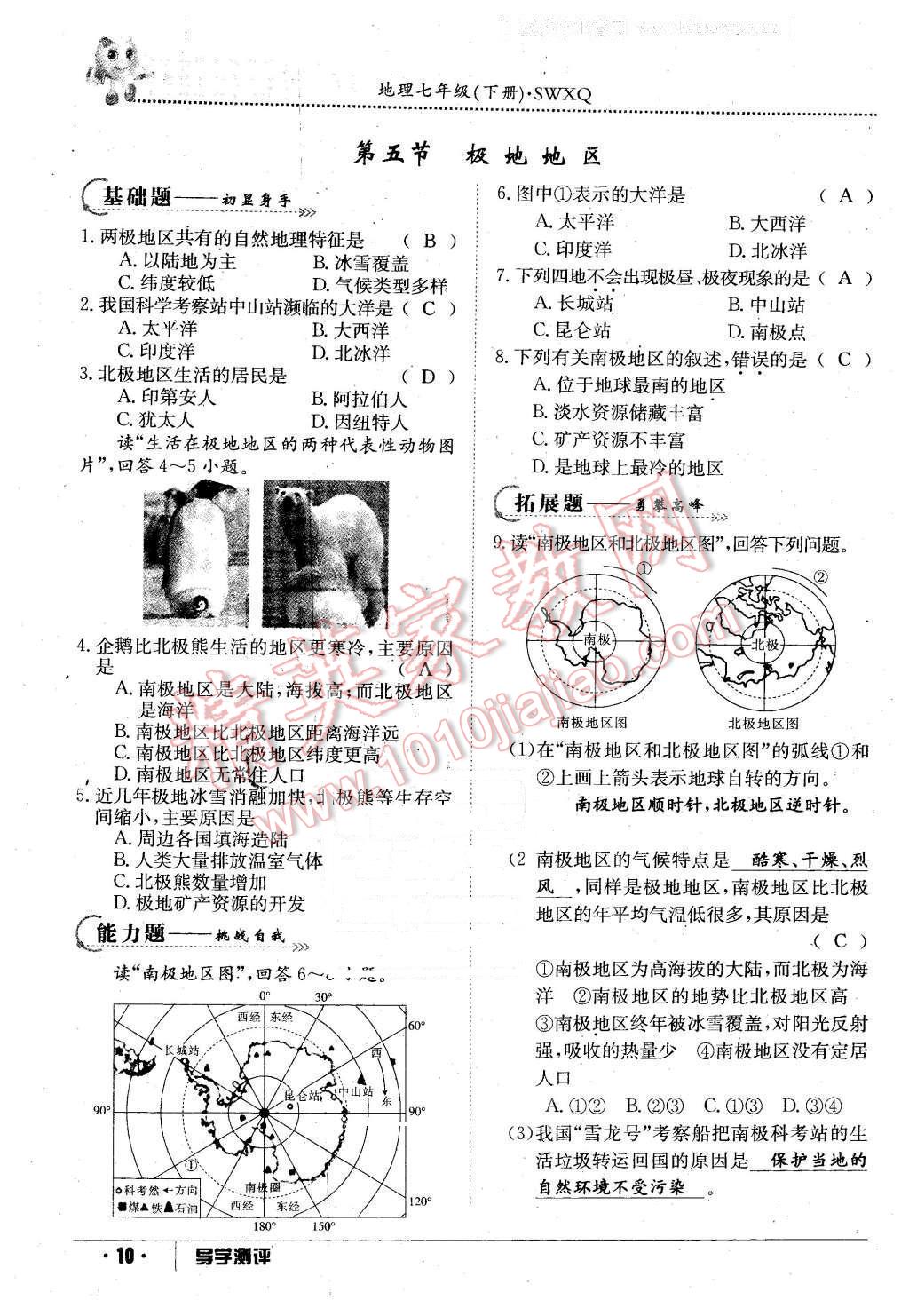 2016年金太阳导学案七年级地理下册商务星球版 第10页