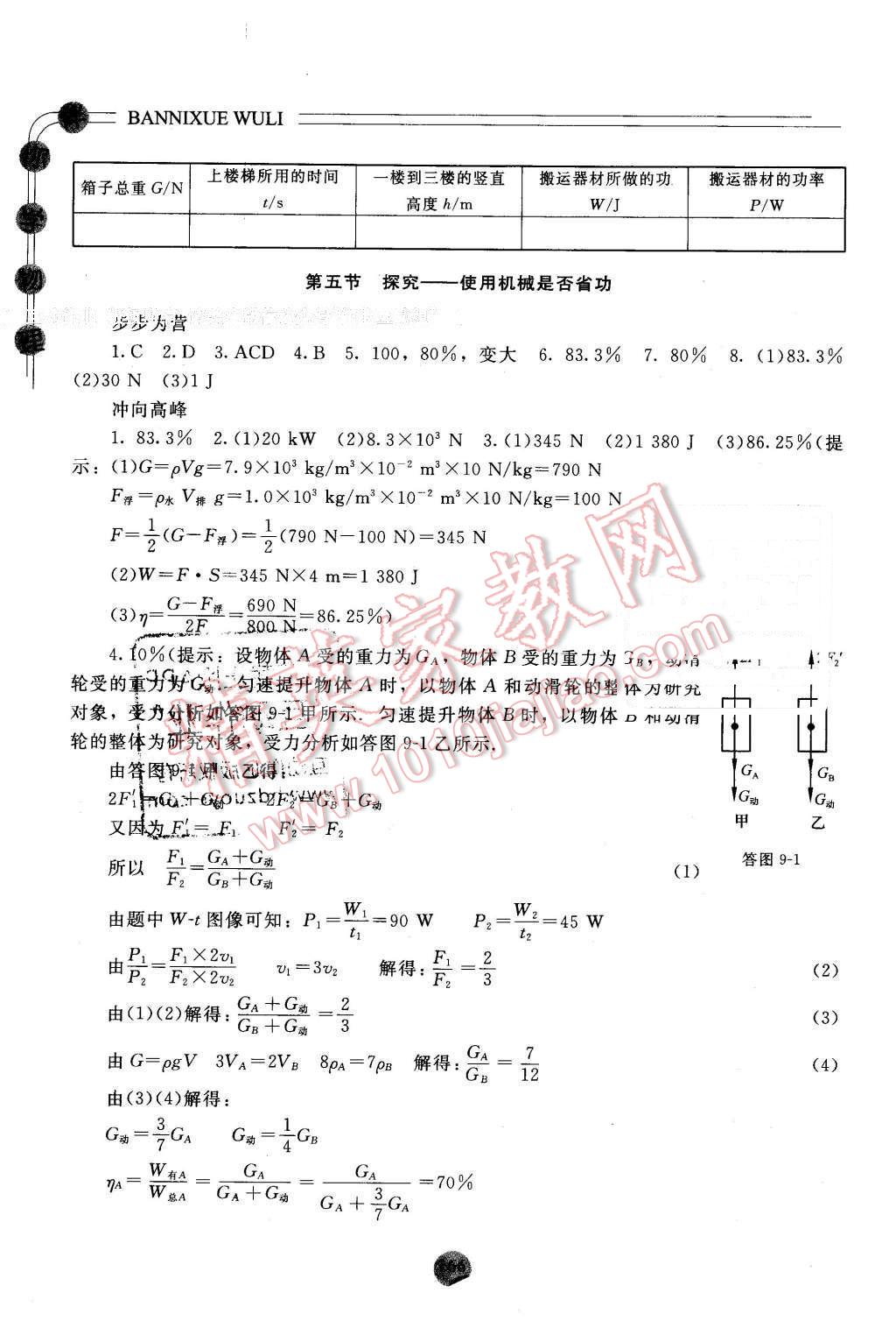 2016年伴你學(xué)八年級物理下冊北師大版北京師范大學(xué)出版社 第16頁