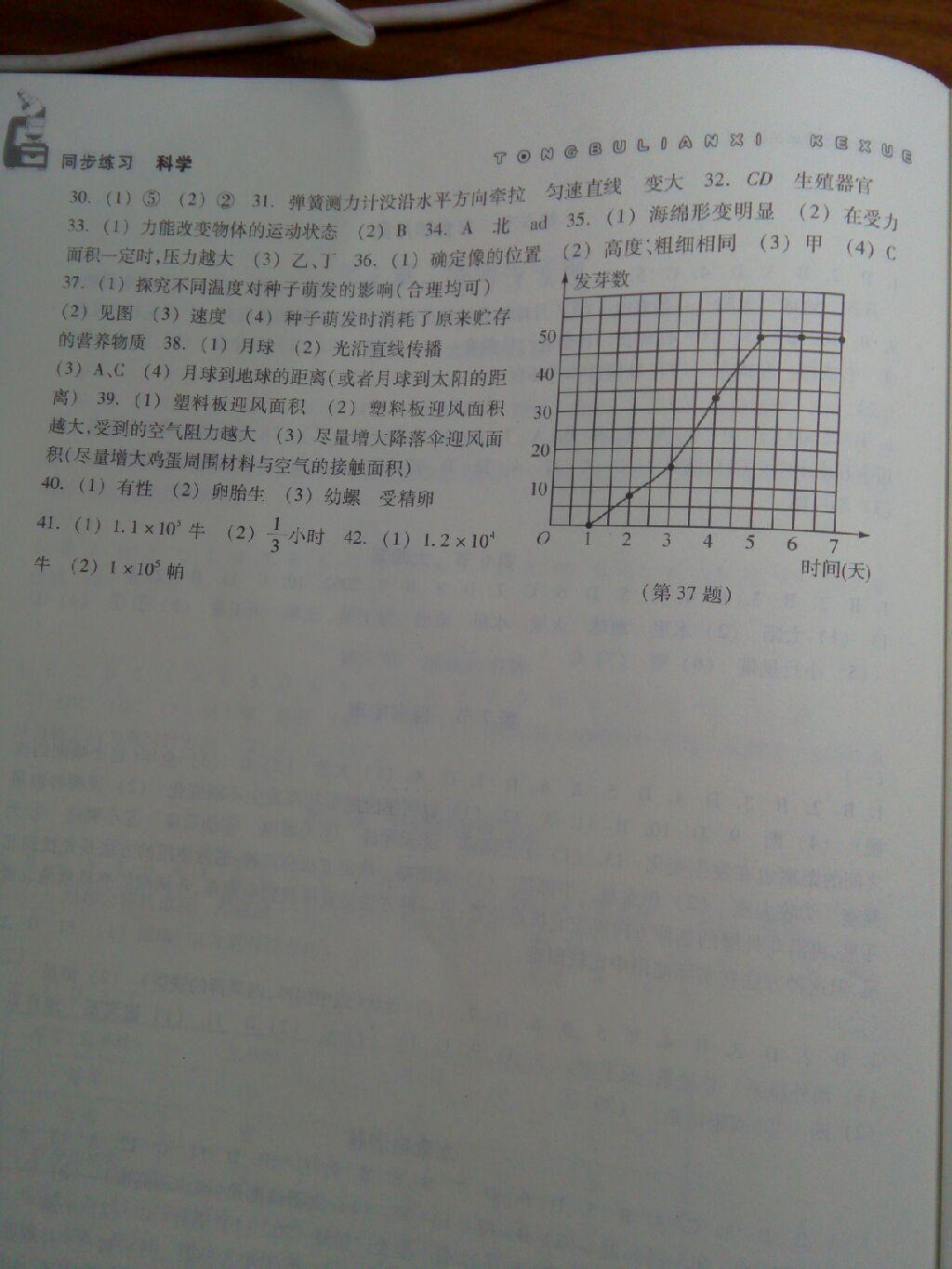 2015年同步练习七年级科学下册浙教版 第39页