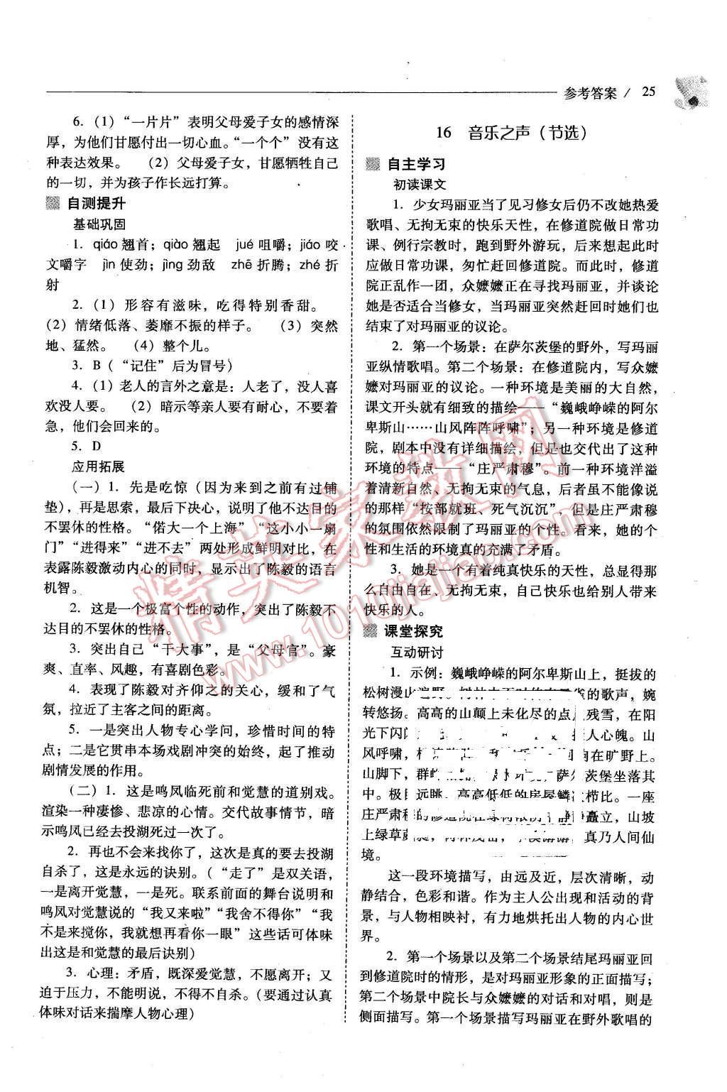 2016年新课程问题解决导学方案九年级语文下册人教版 第25页