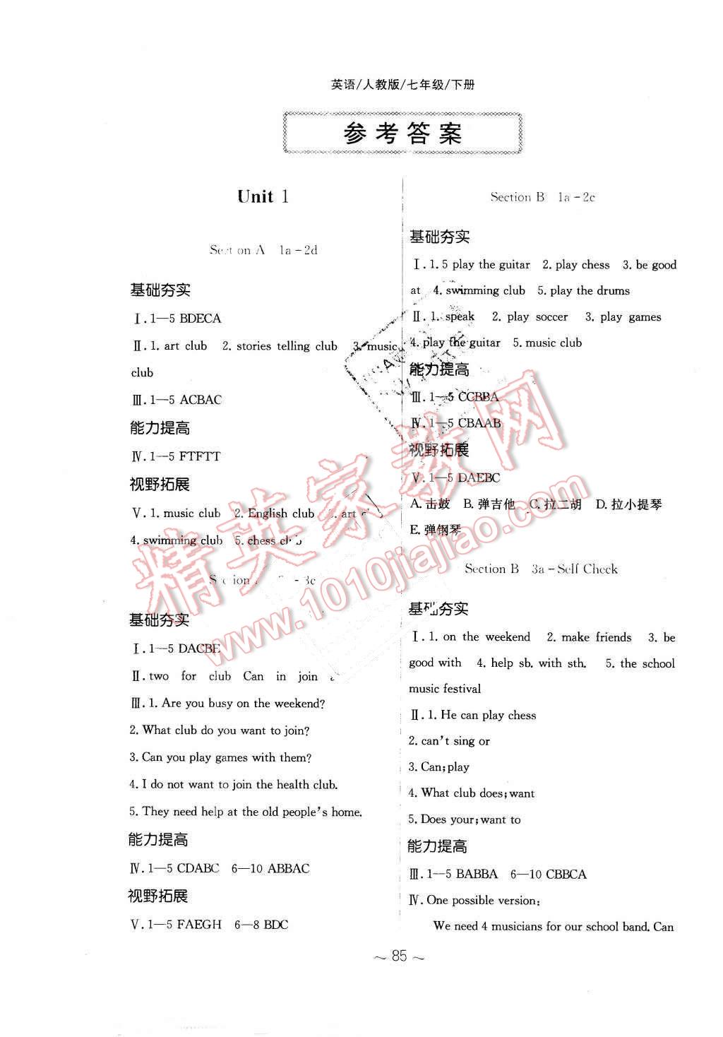 2016年新编基础训练七年级英语下册人教版 第1页