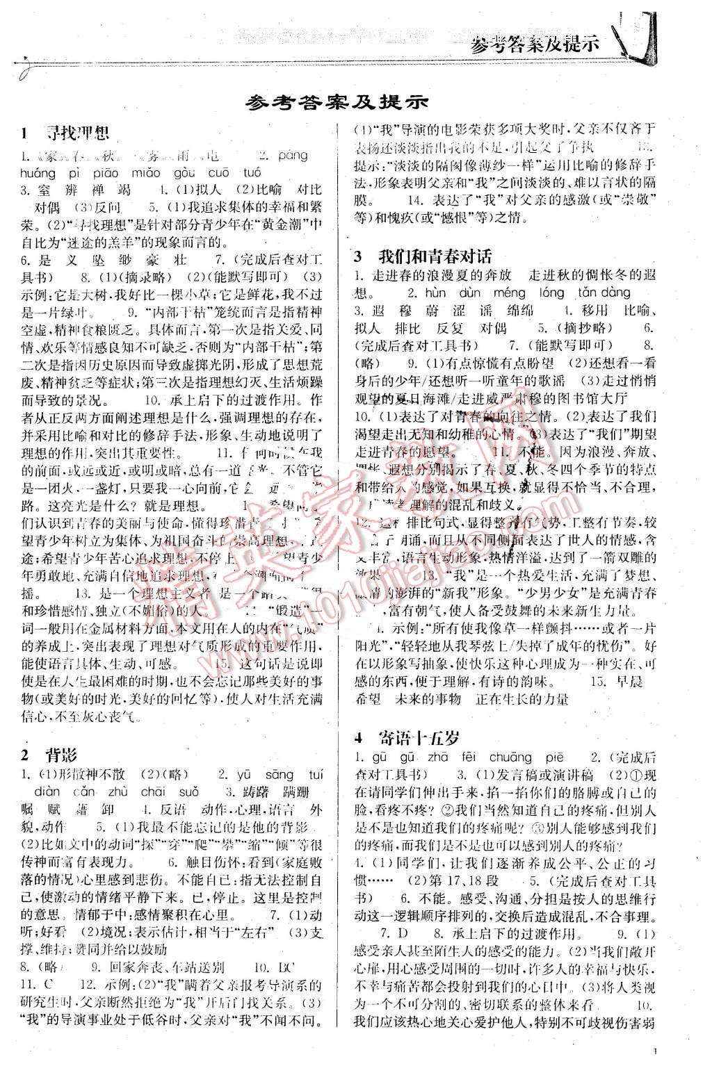 2016年長(zhǎng)江作業(yè)本同步練習(xí)冊(cè)八年級(jí)語(yǔ)文下冊(cè)鄂教版 第1頁(yè)