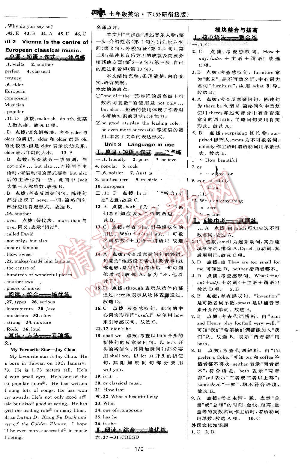 2016年綜合應(yīng)用創(chuàng)新題典中點(diǎn)七年級英語下冊外研銜接版 第32頁