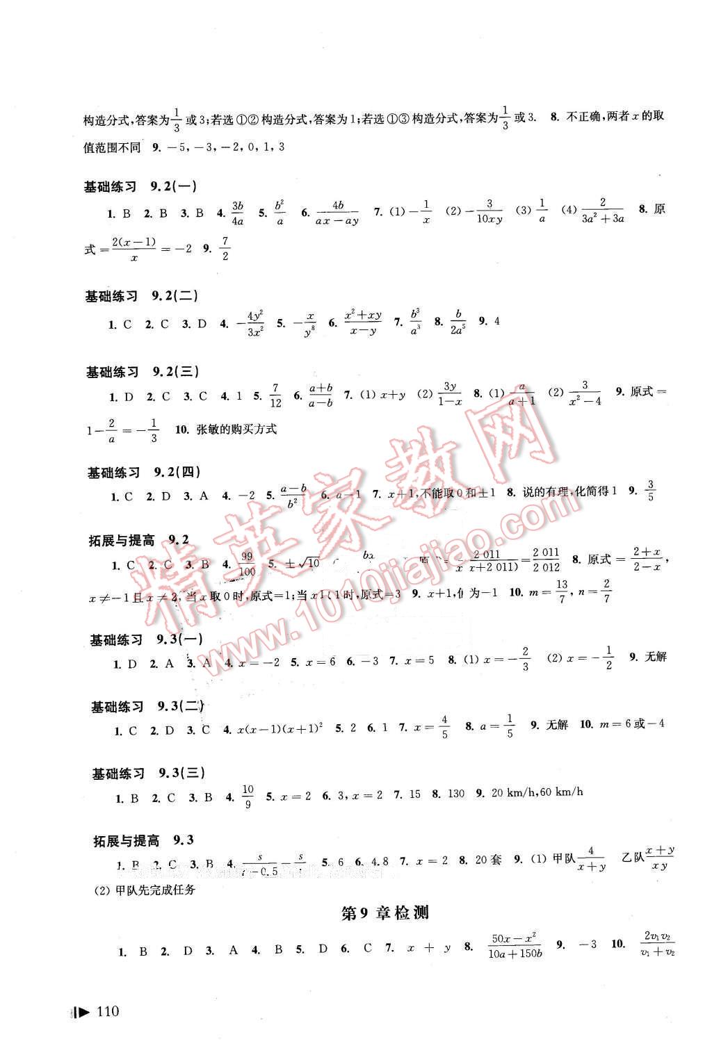 2016年初中數(shù)學(xué)同步練習(xí)七年級(jí)下冊(cè)滬科版 第7頁(yè)