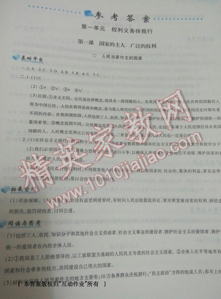 2015年新編基礎訓練八年級思想品德下冊人教版黃山書社 第32頁