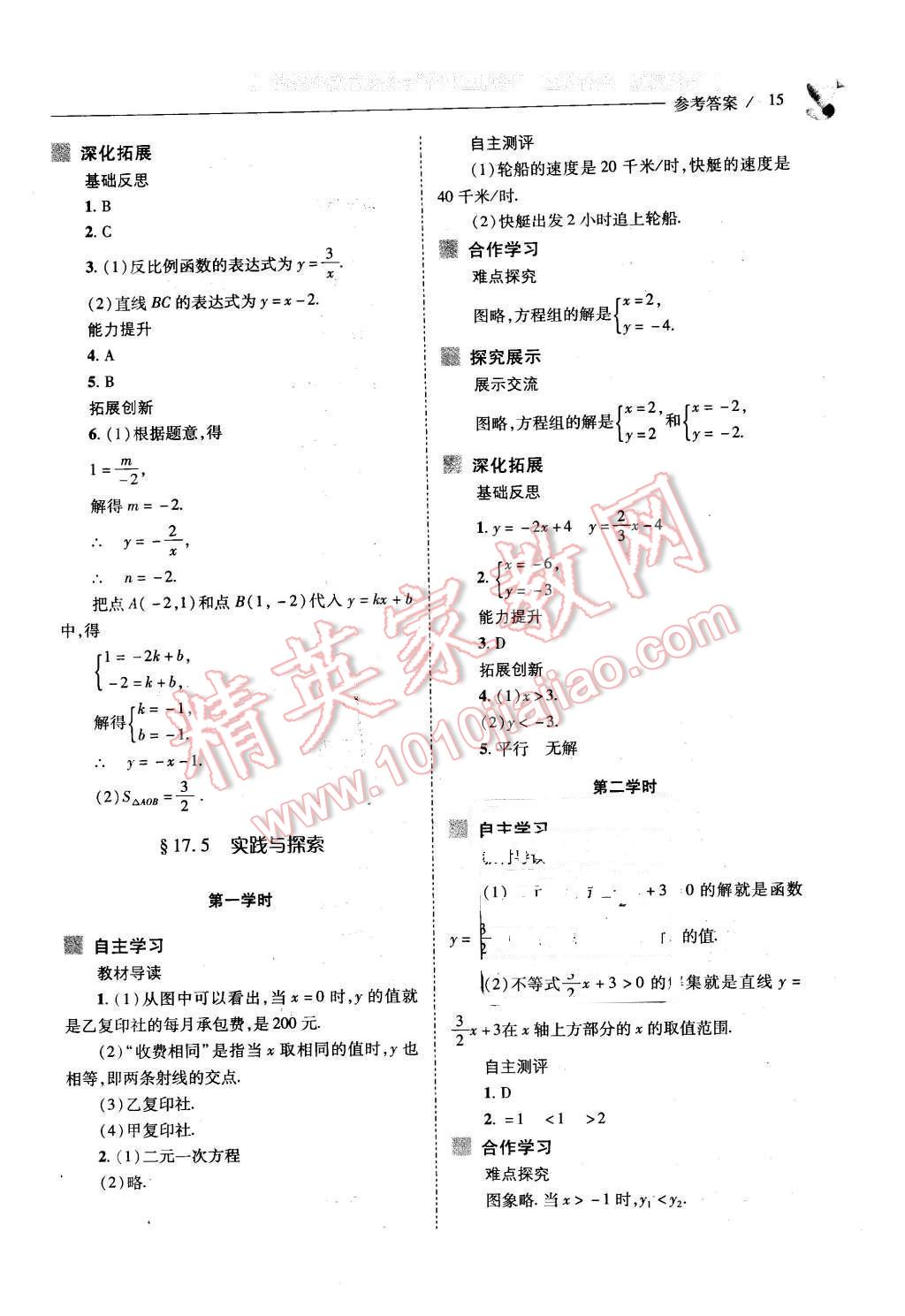 2016年新課程問題解決導(dǎo)學(xué)方案八年級(jí)數(shù)學(xué)下冊(cè)華東師大版 第15頁(yè)