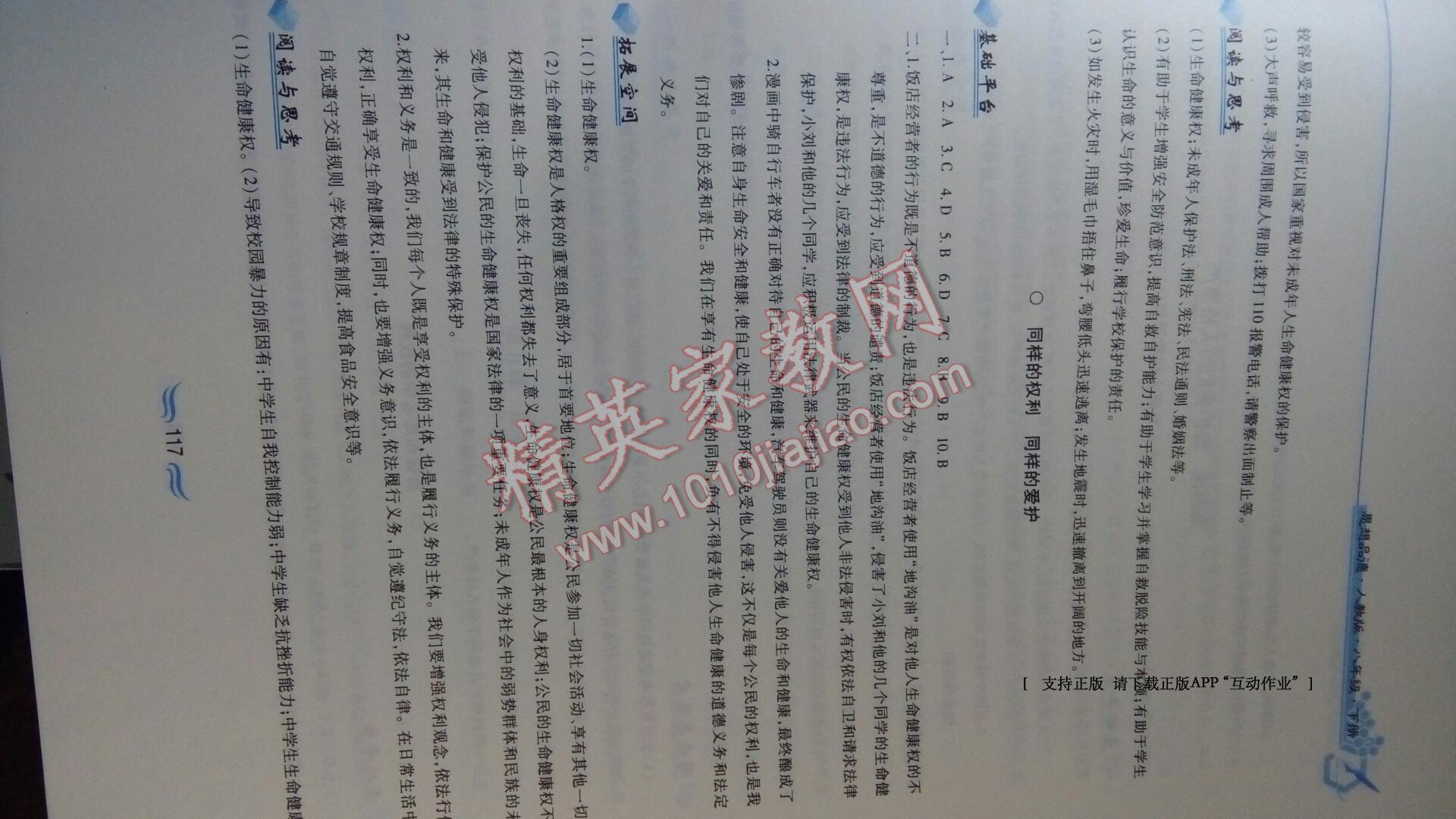 2015年新編基礎訓練八年級思想品德下冊人教版黃山書社 第41頁