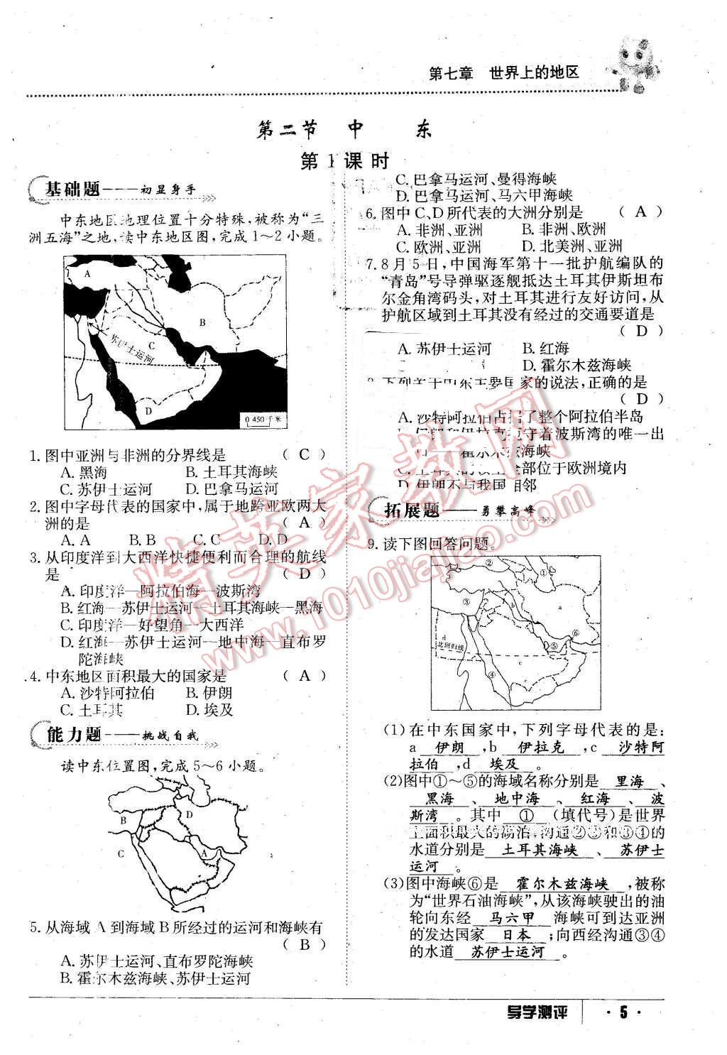 2016年金太阳导学案七年级地理下册商务星球版 第5页