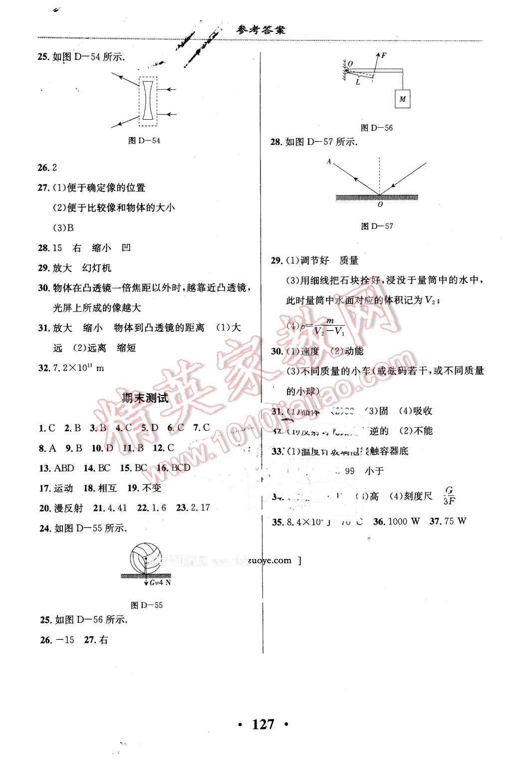 2016年新課改課堂作業(yè)八年級物理下冊北京課改版 第16頁