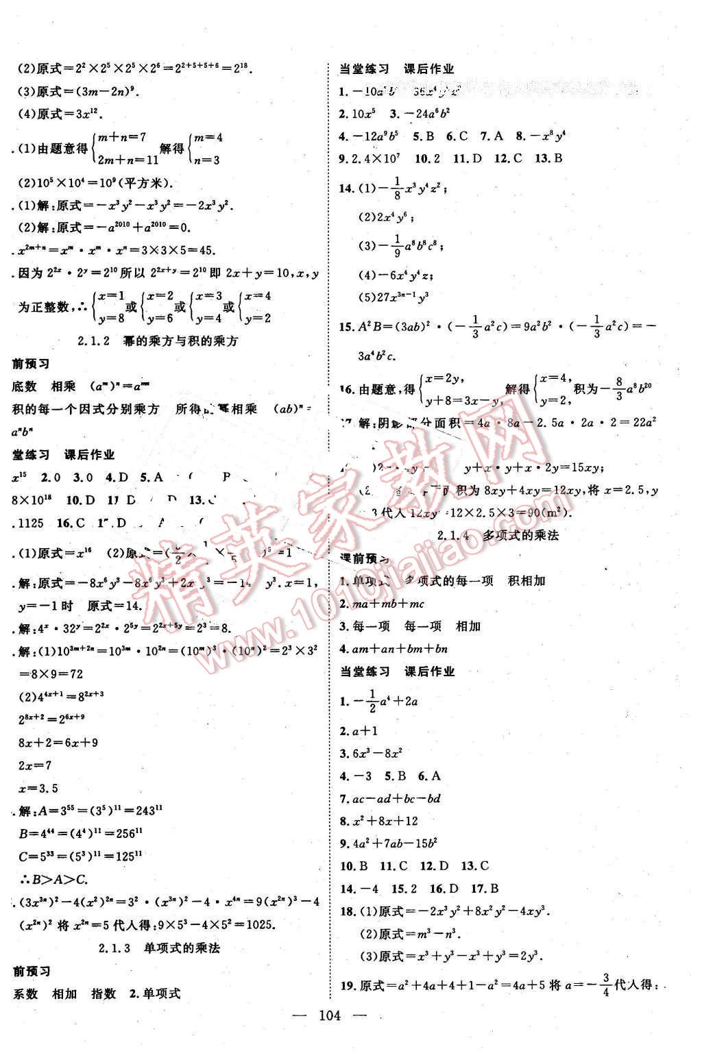 2016年名師學(xué)案七年級數(shù)學(xué)下冊湘教版 第4頁