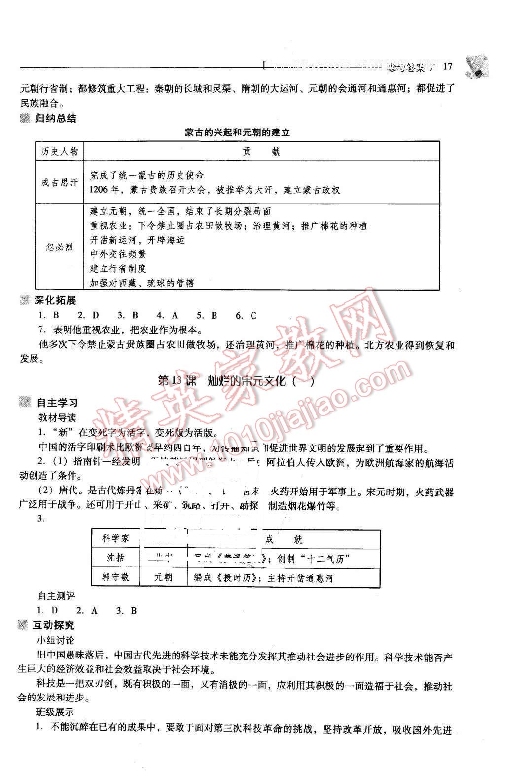 2016年新課程問題解決導(dǎo)學(xué)方案七年級中國歷史下冊人教版 第17頁