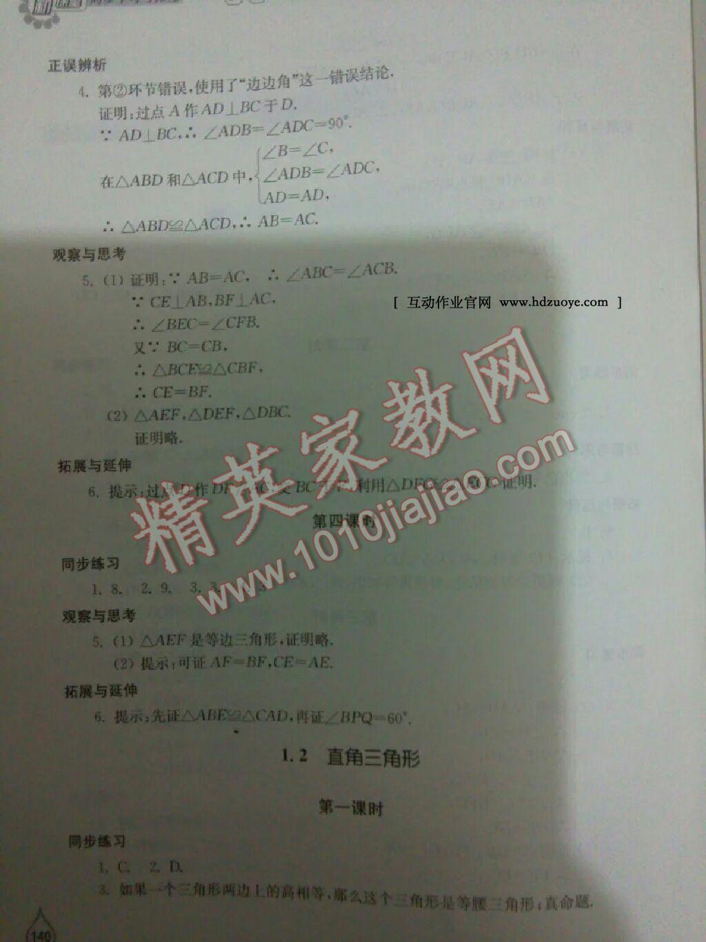 2016年新课堂同步学习与探究八年级数学下册北师大版 第3页