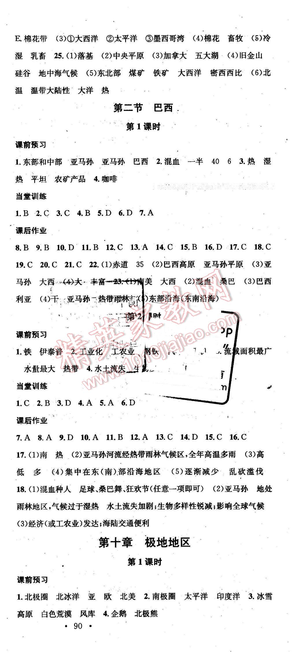 2016年名校課堂滾動(dòng)學(xué)習(xí)法七年級(jí)地理下冊(cè)人教版 第9頁