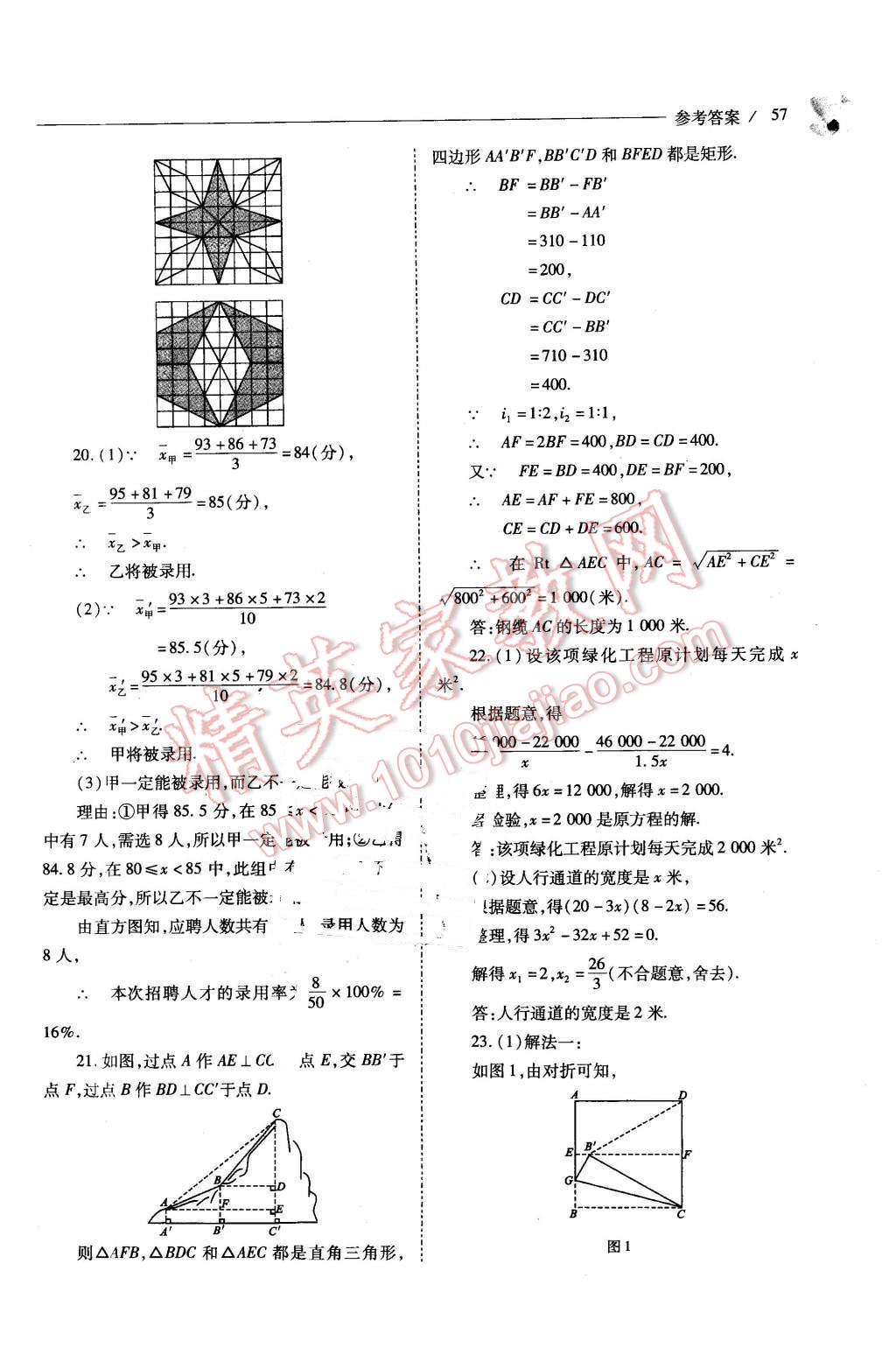 2016年新课程问题解决导学方案九年级数学下册人教版 第57页