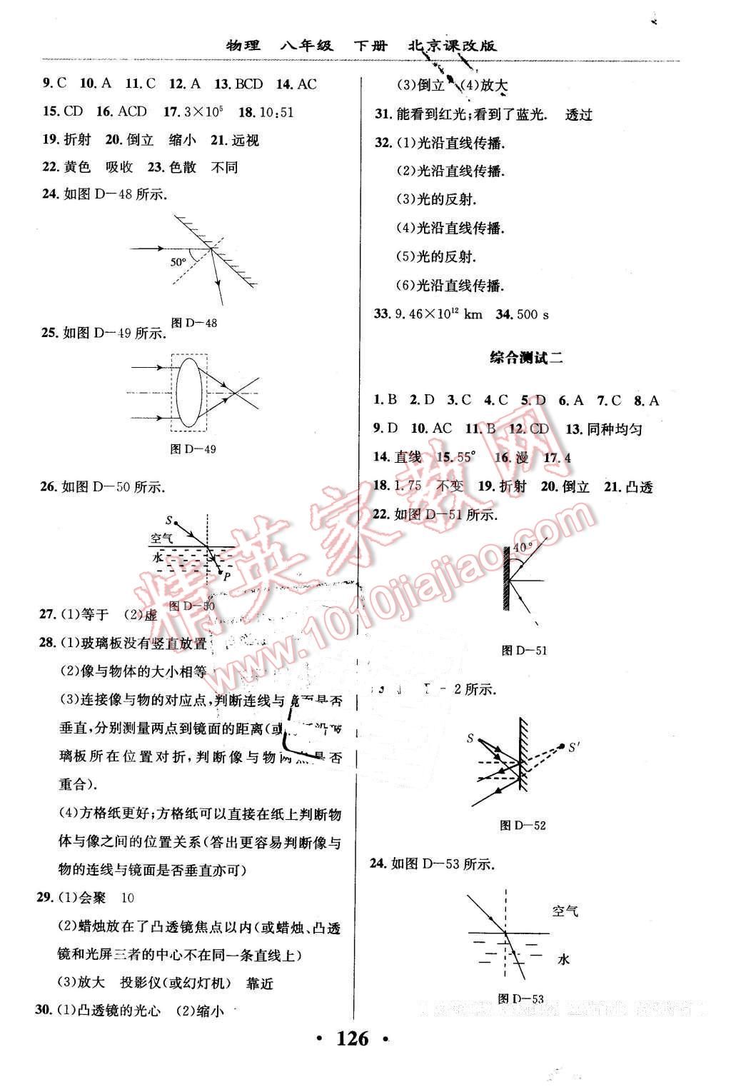 2016年新課改課堂作業(yè)八年級(jí)物理下冊(cè)北京課改版 第15頁