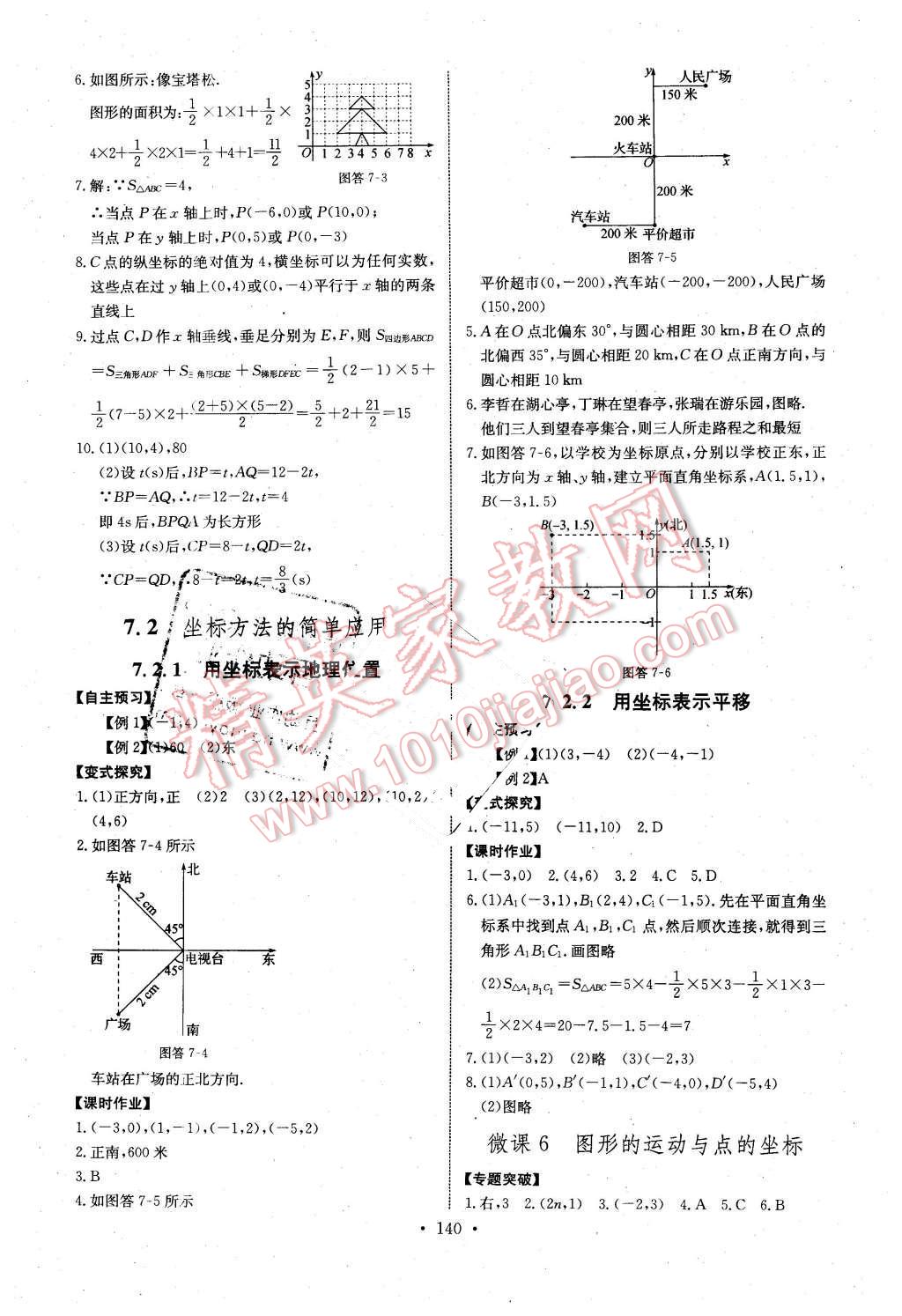 2016年長江全能學(xué)案同步練習(xí)冊(cè)七年級(jí)數(shù)學(xué)下冊(cè)人教版 第10頁