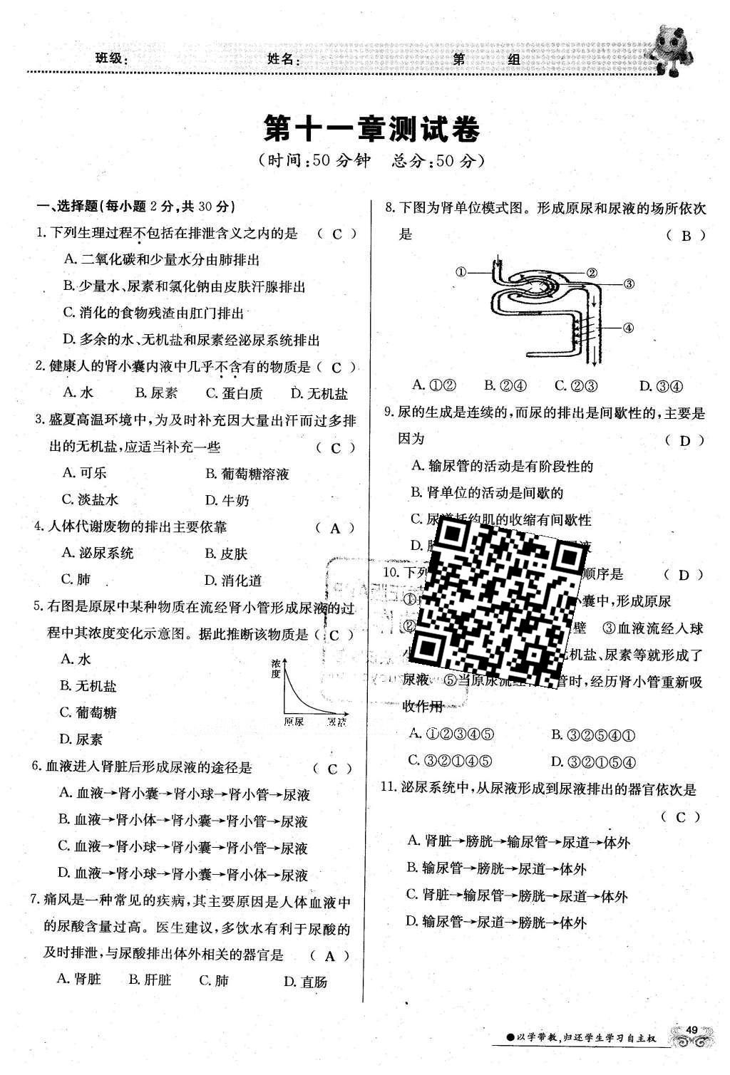 2016年金太阳导学案七年级生物下册苏教版 第49页