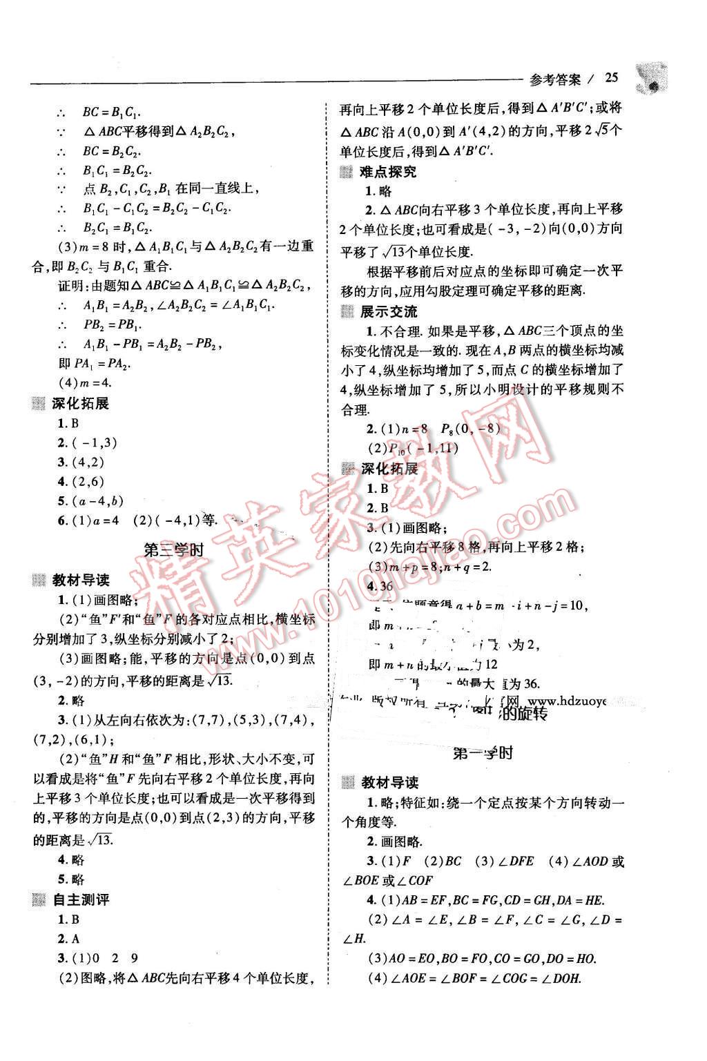 2016年新课程问题解决导学方案八年级数学下册北师大版 第25页