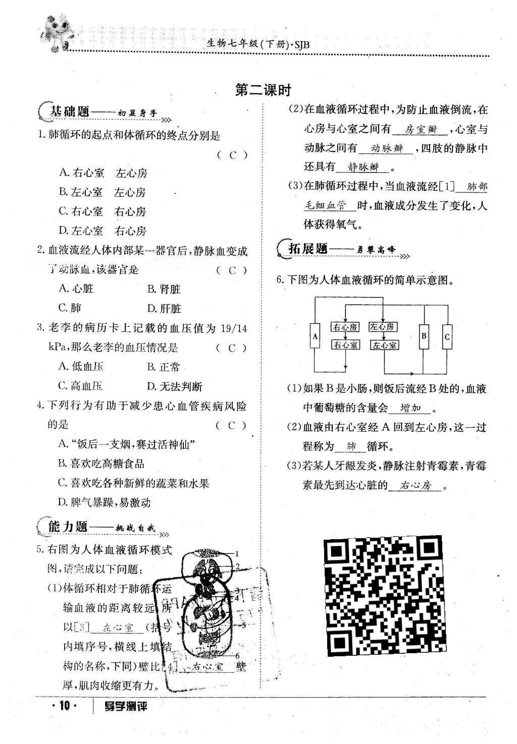 2016年金太阳导学案七年级生物下册苏教版 第85页