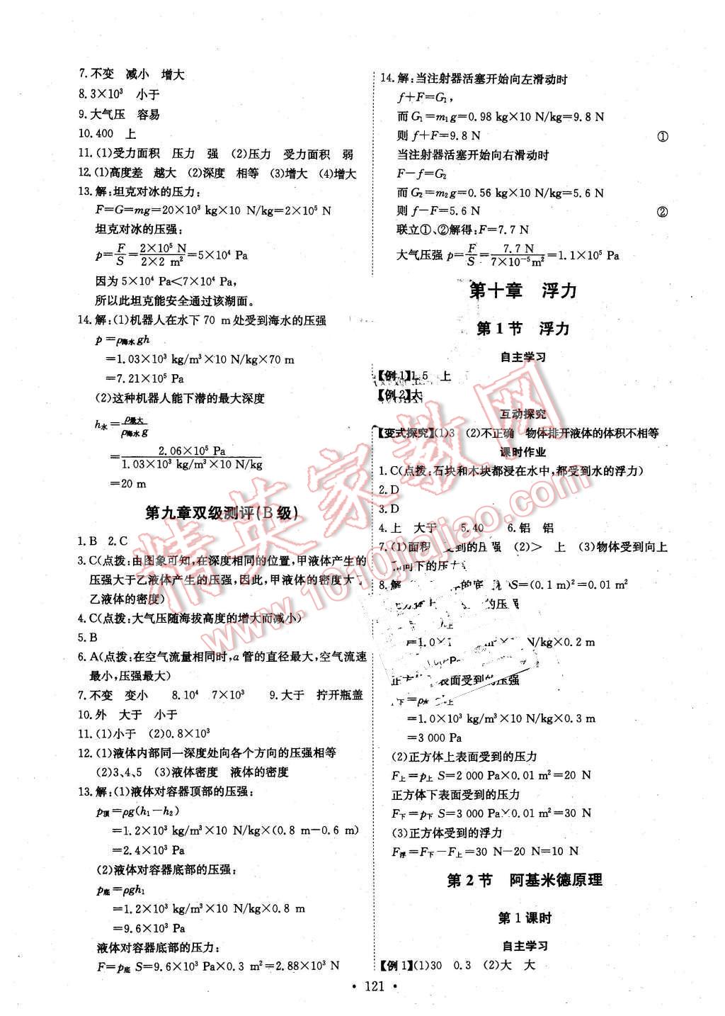 2016年長(zhǎng)江全能學(xué)案同步練習(xí)冊(cè)八年級(jí)物理下冊(cè)人教版 第7頁(yè)