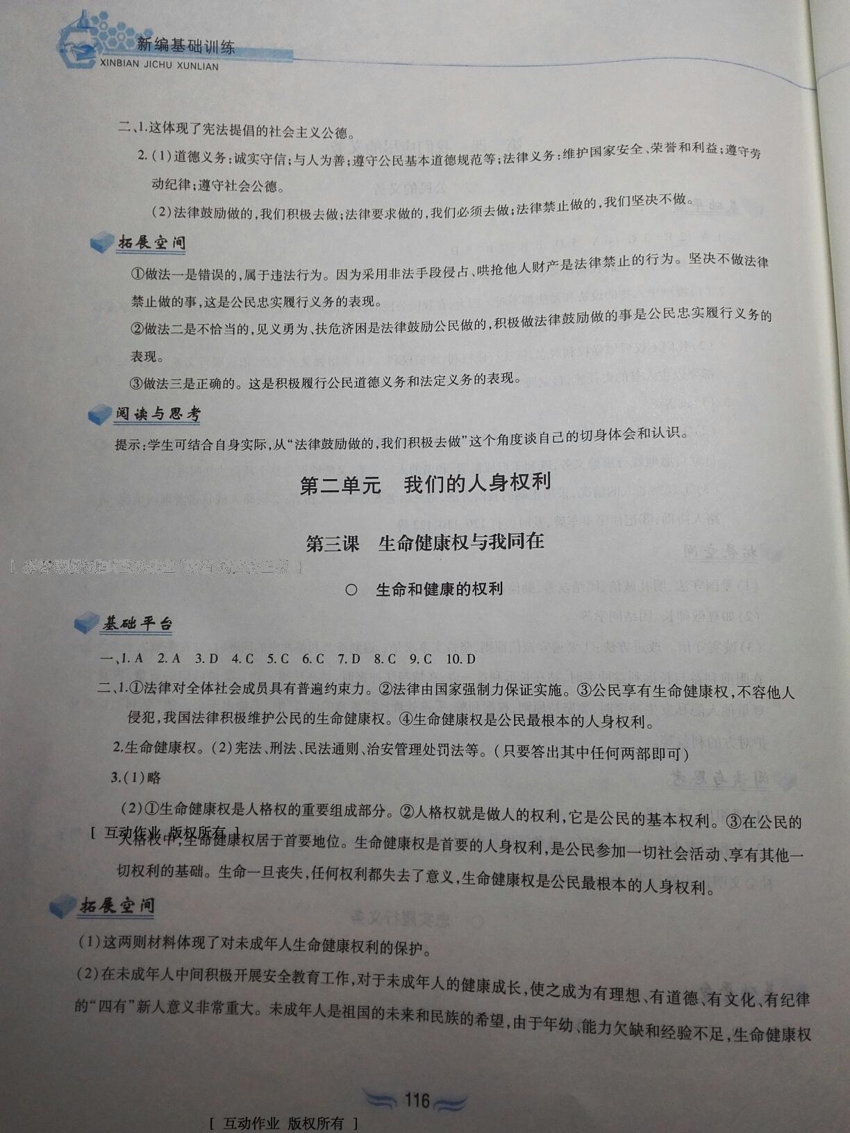 2015年新編基礎訓練八年級思想品德下冊人教版黃山書社 第85頁