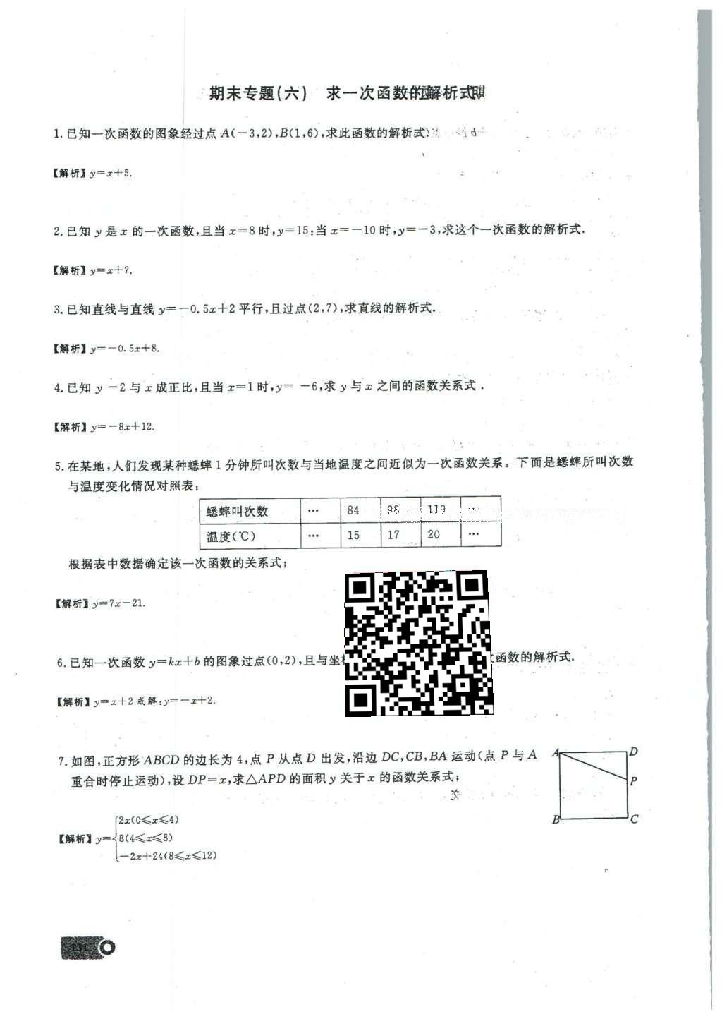 2016年思维新观察八年级数学下册人教版 期末复习专题第32页