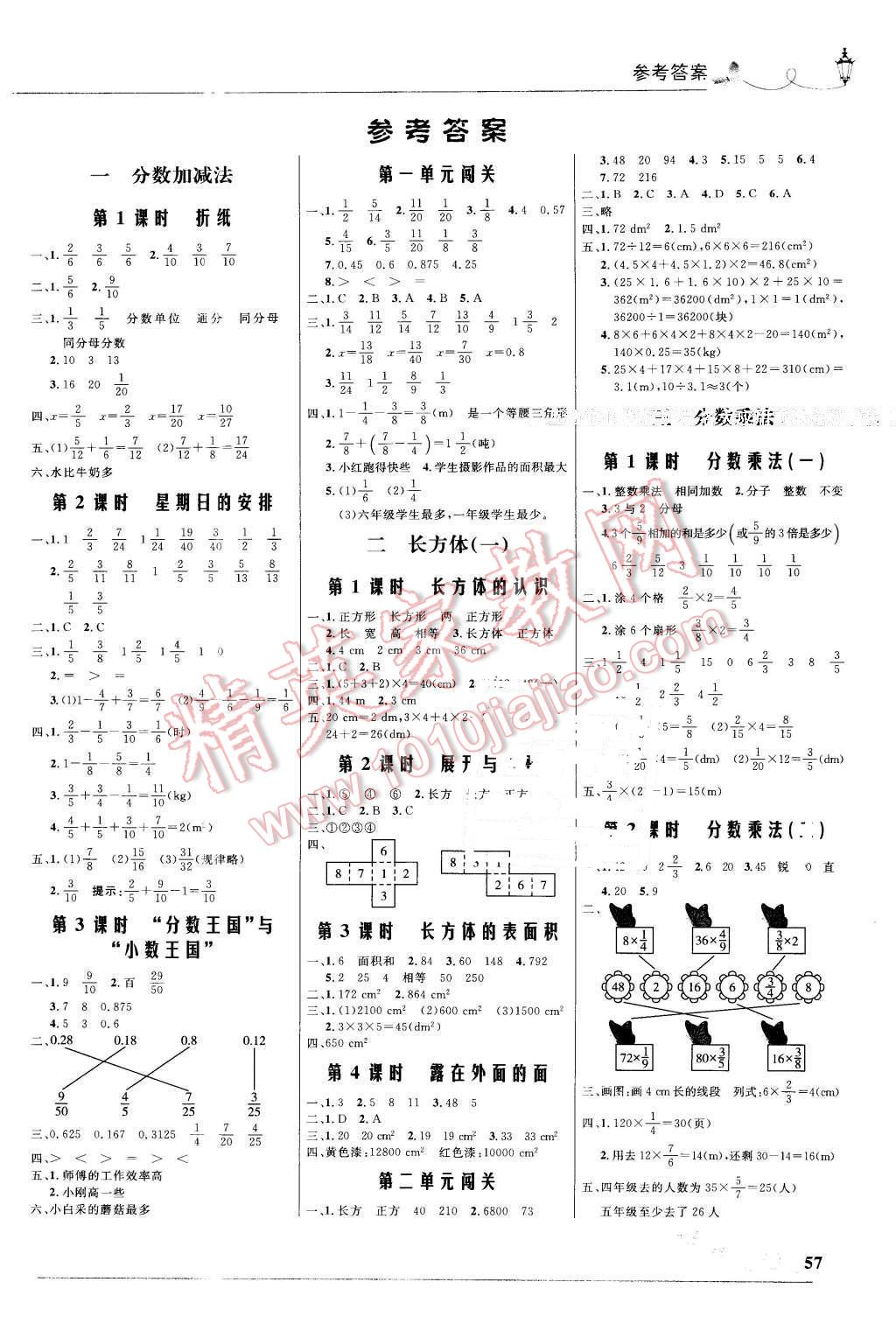 2016年小学同步测控优化设计五年级数学下册北师大版福建专版 第1页