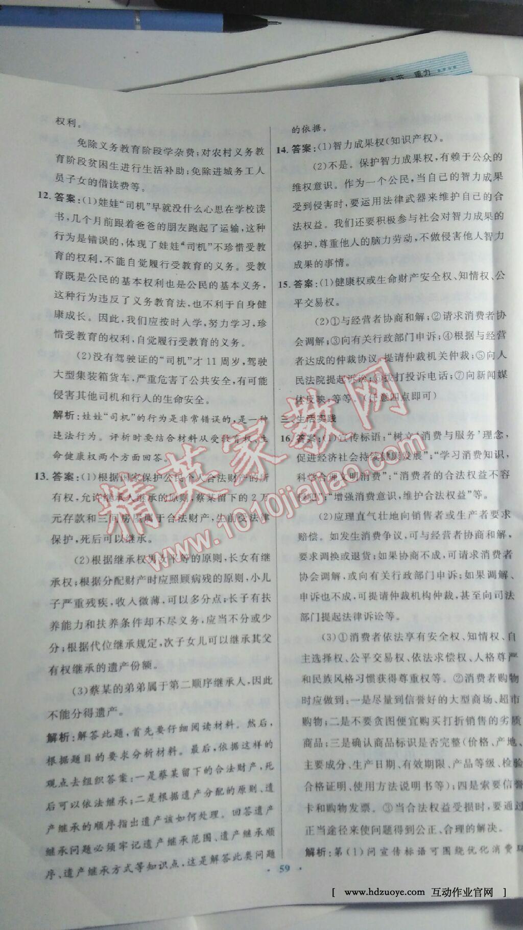 2015年初中同步測(cè)控優(yōu)化設(shè)計(jì)八年級(jí)思想品德下冊(cè)人教版 第31頁(yè)