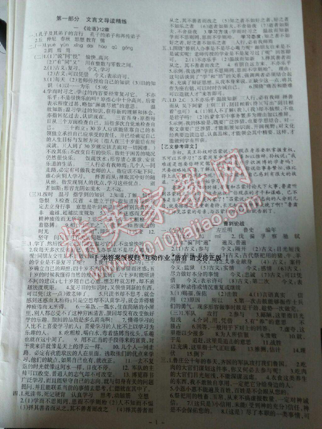 中考古詩文必讀名著導(dǎo)讀精練開路先鋒 第1頁