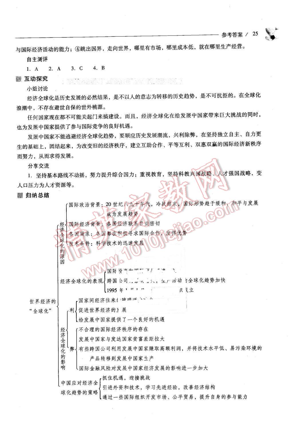 2016年新課程問題解決導學方案九年級世界歷史下冊人教版 第25頁