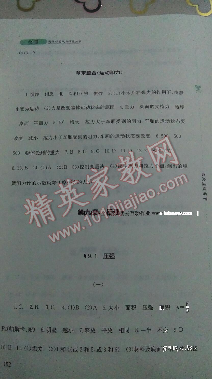 2014年新課程實(shí)踐與探究叢書八年級(jí)物理下冊(cè)人教版 第33頁(yè)