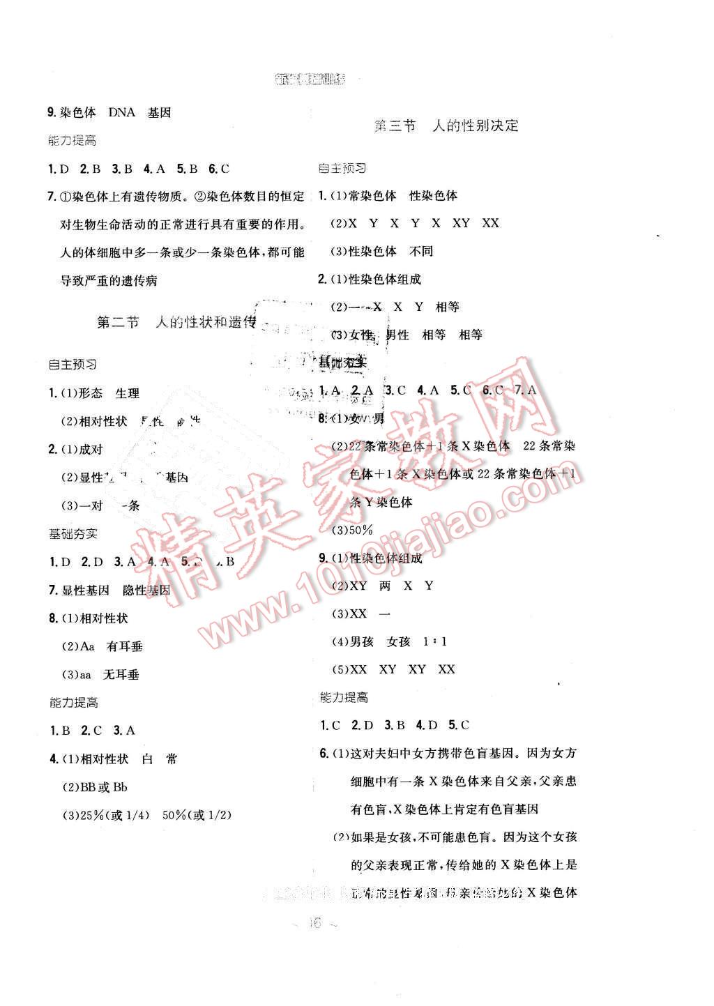 2016年新编基础训练八年级生物学下册苏教版 第4页