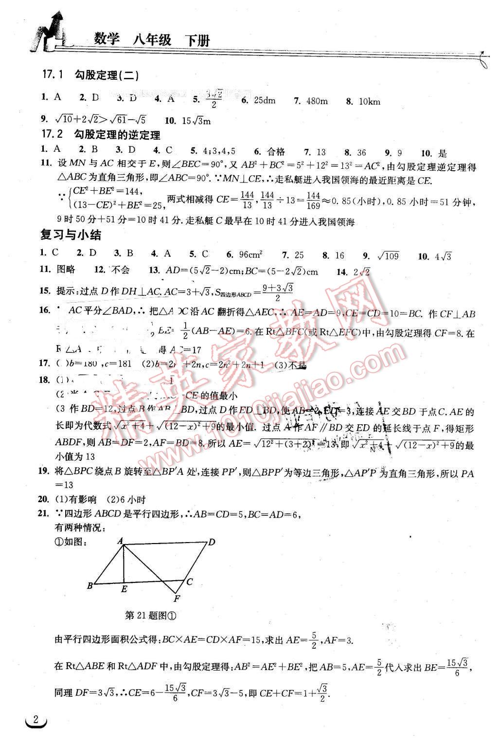 2016年长江作业本同步练习册八年级数学下册人教版 第2页