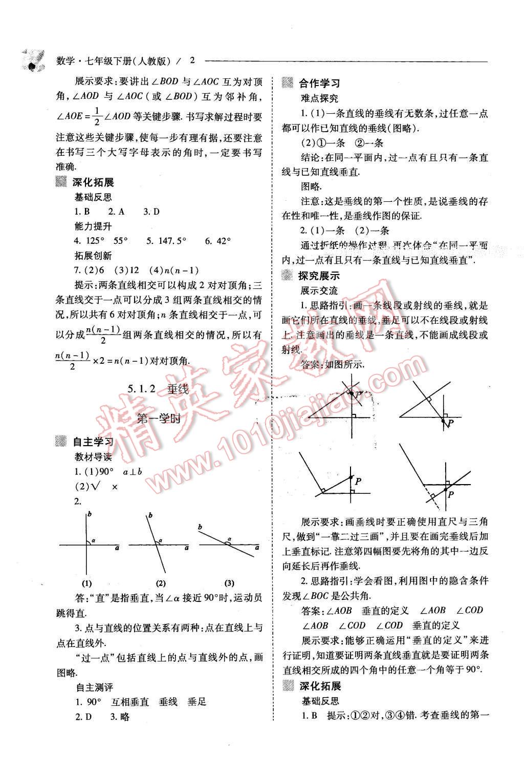 2016年新課程問題解決導(dǎo)學(xué)方案七年級(jí)數(shù)學(xué)下冊(cè)人教版 第2頁