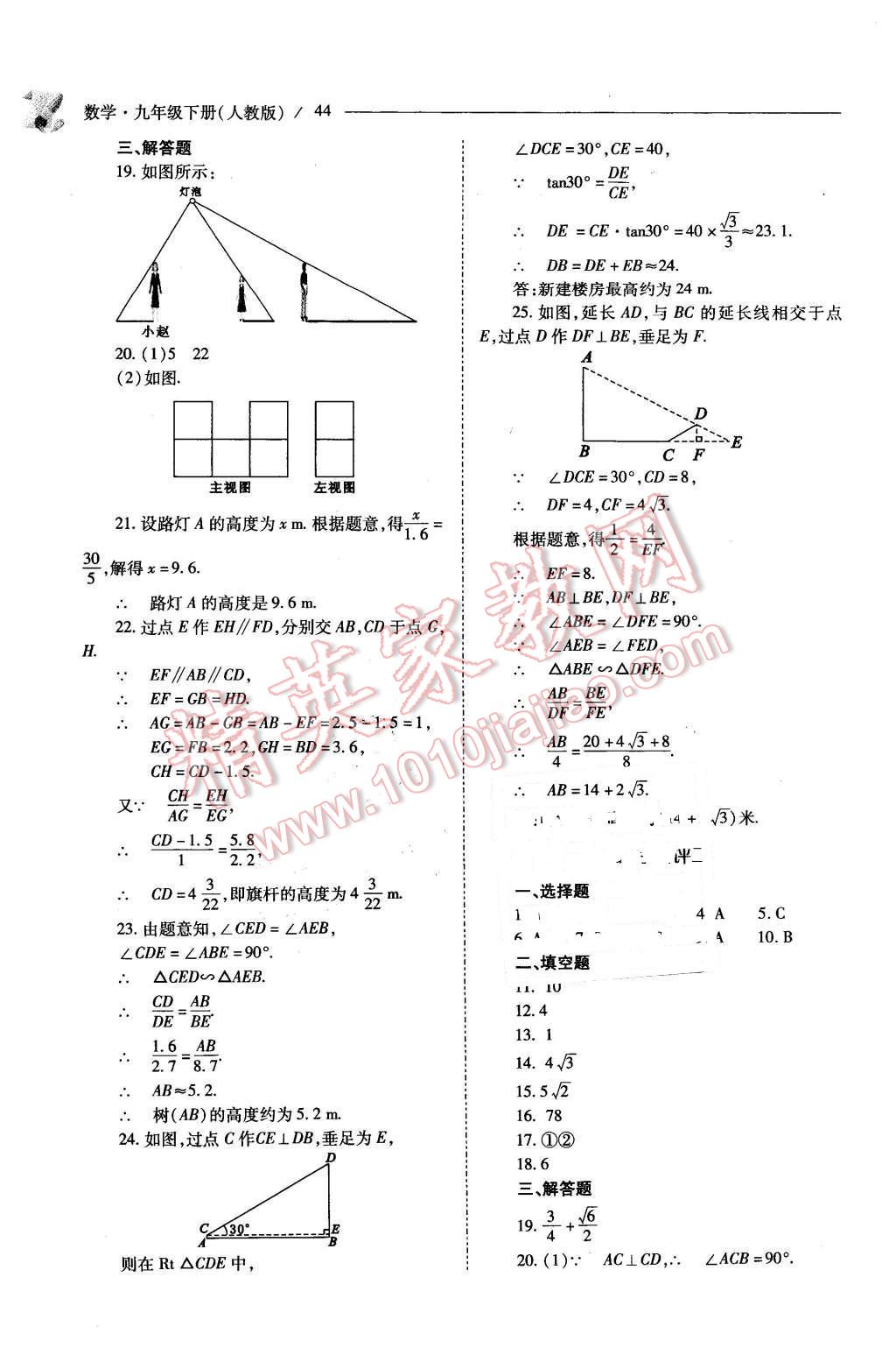 2016年新课程问题解决导学方案九年级数学下册人教版 第44页