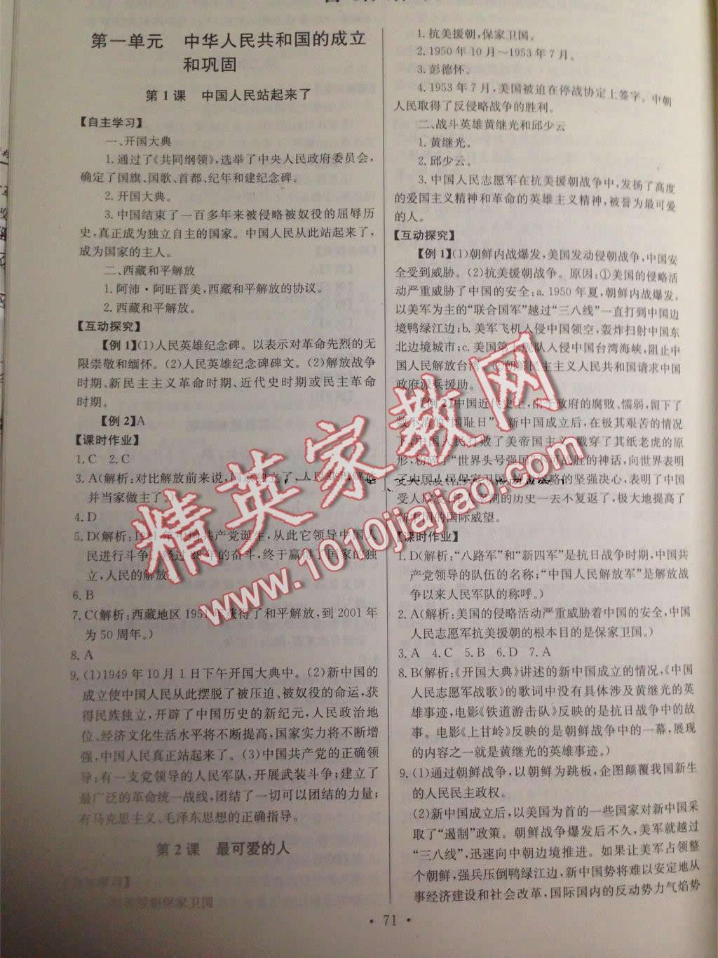 2016年長(zhǎng)江全能學(xué)案同步練習(xí)冊(cè)八年級(jí)歷史下冊(cè)人教版 第13頁