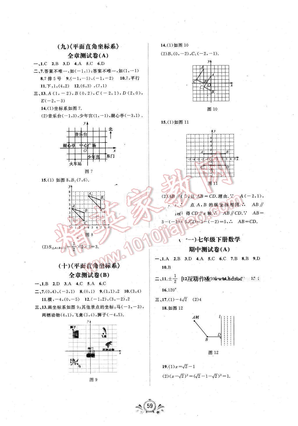 2016年新课程学习与测评单元双测七年级数学下册A版 第3页