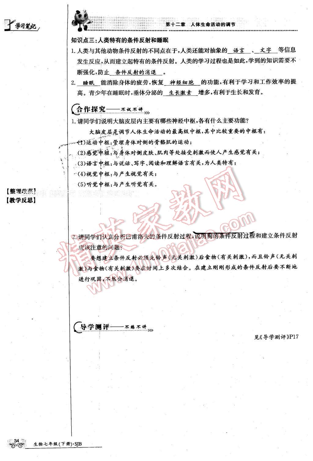 2016年金太阳导学案七年级生物下册苏教版 第34页