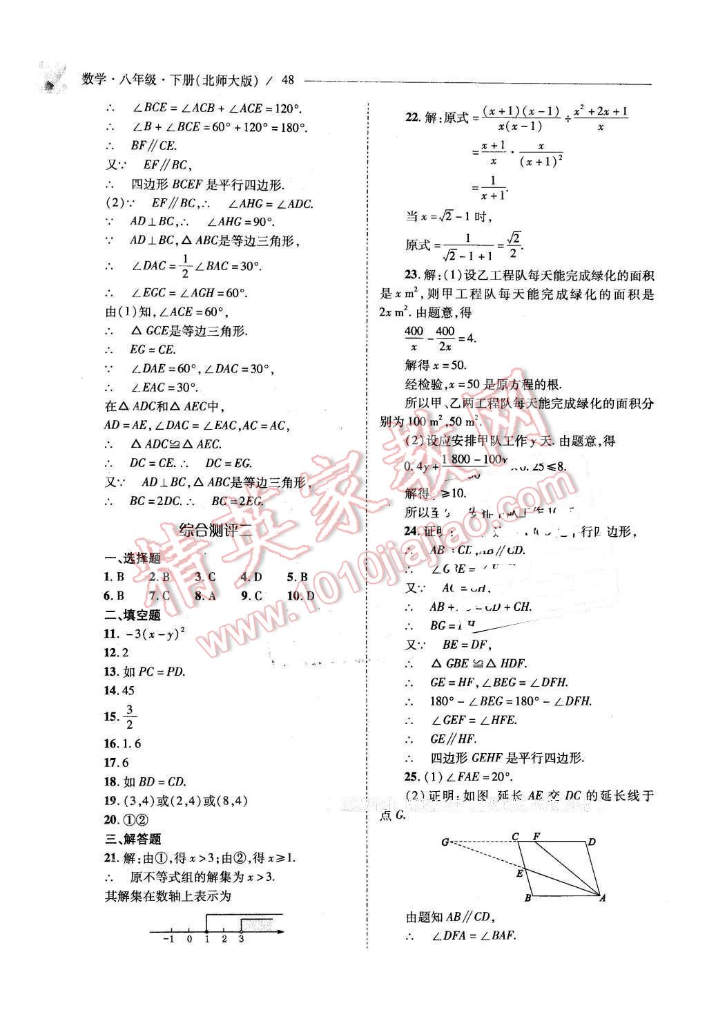 2016年新课程问题解决导学方案八年级数学下册北师大版 第48页