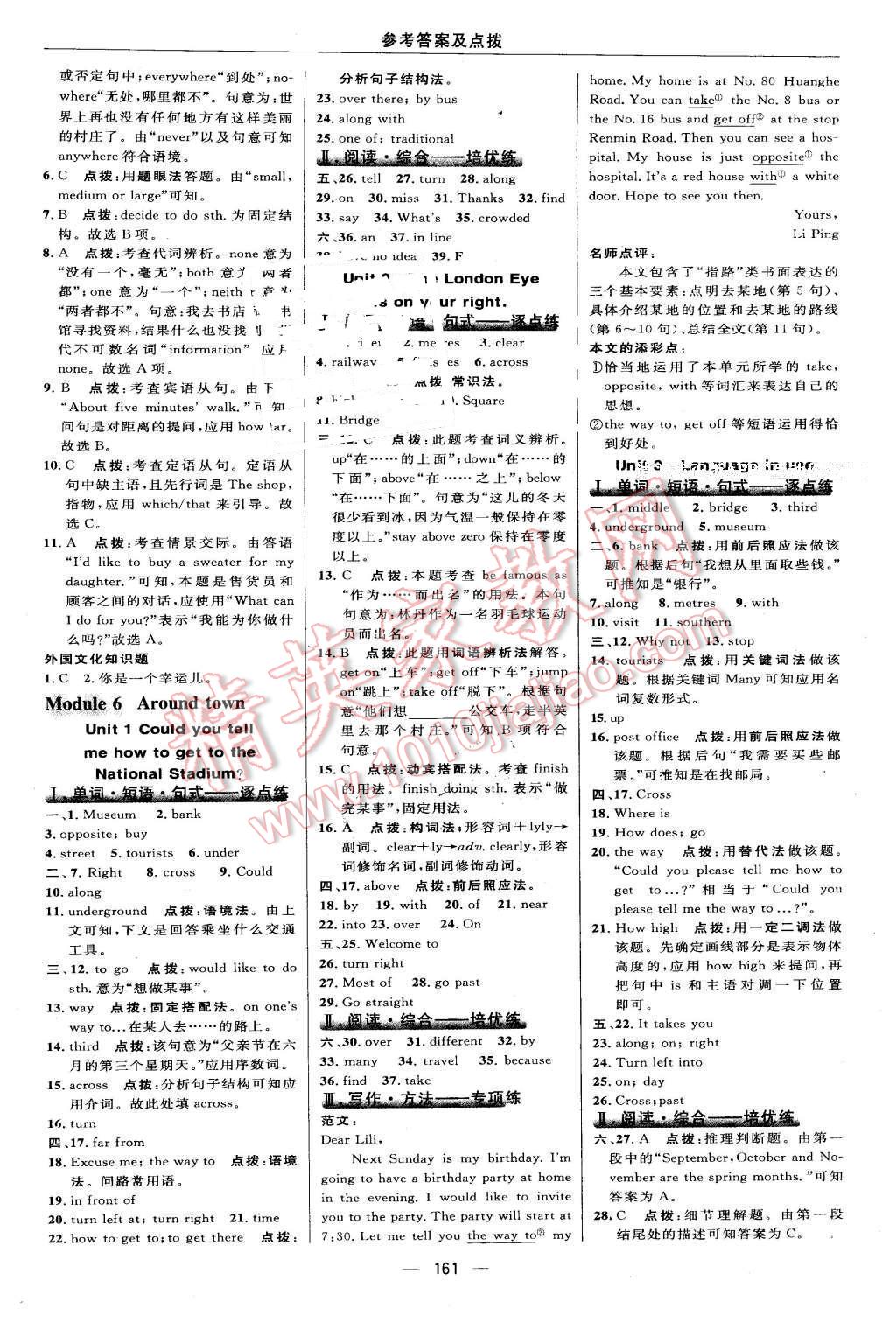 2016年綜合應用創(chuàng)新題典中點七年級英語下冊外研銜接版 第23頁