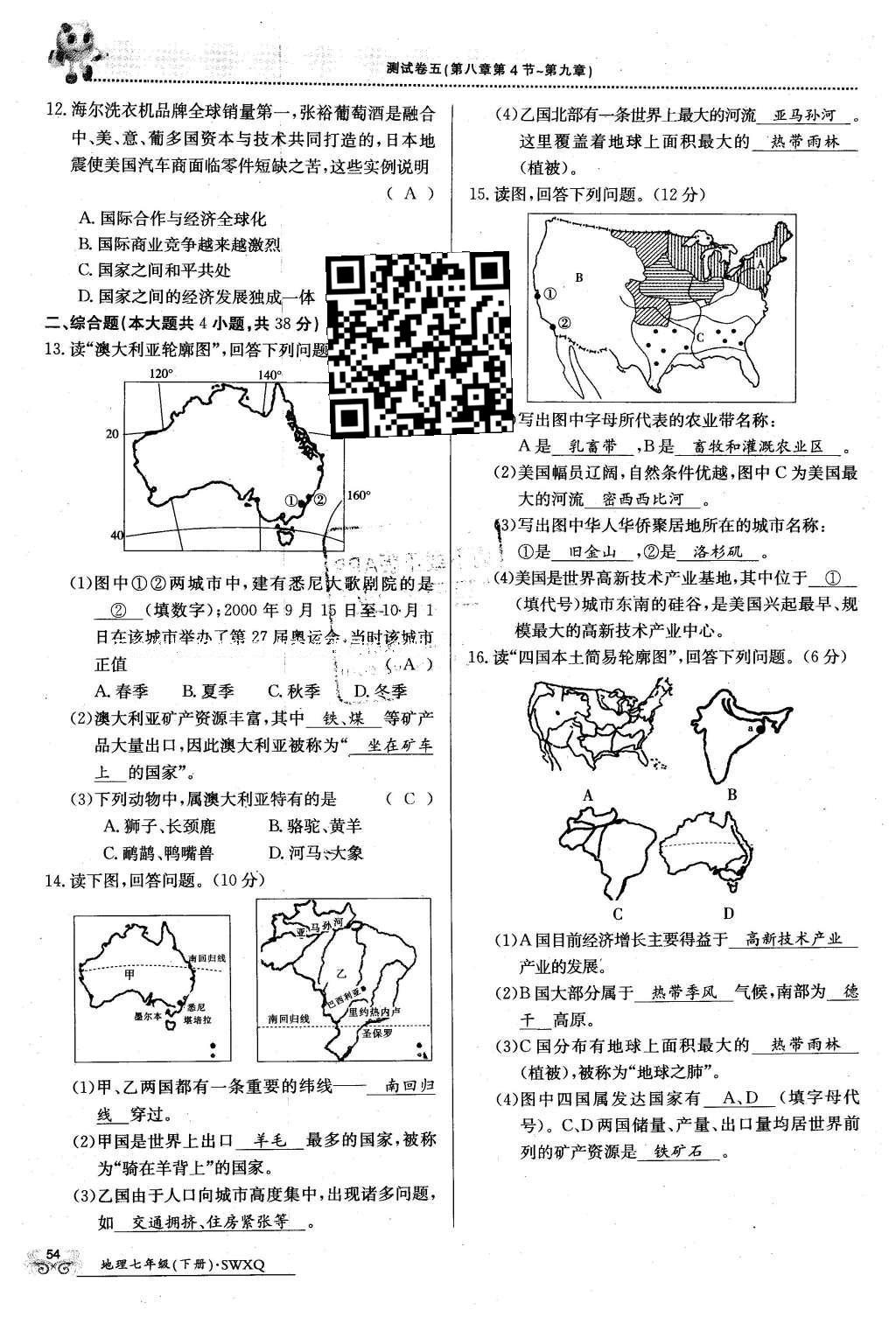 2016年金太阳导学案七年级地理下册商务星球版 第32页