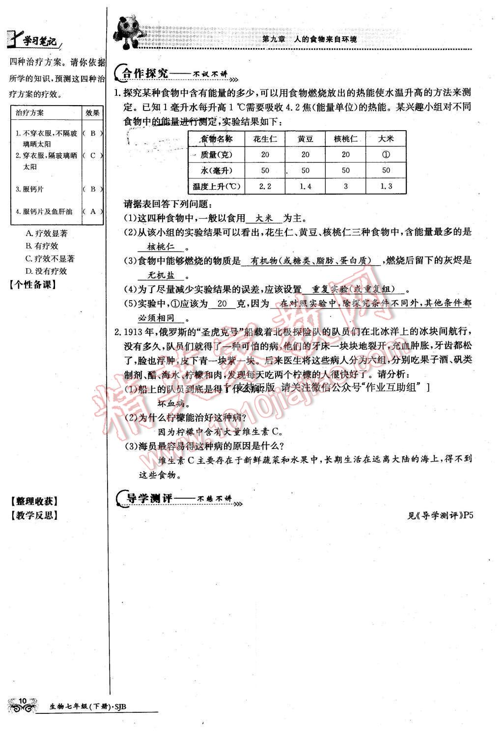 2016年金太陽導(dǎo)學(xué)案七年級生物下冊蘇教版 第10頁