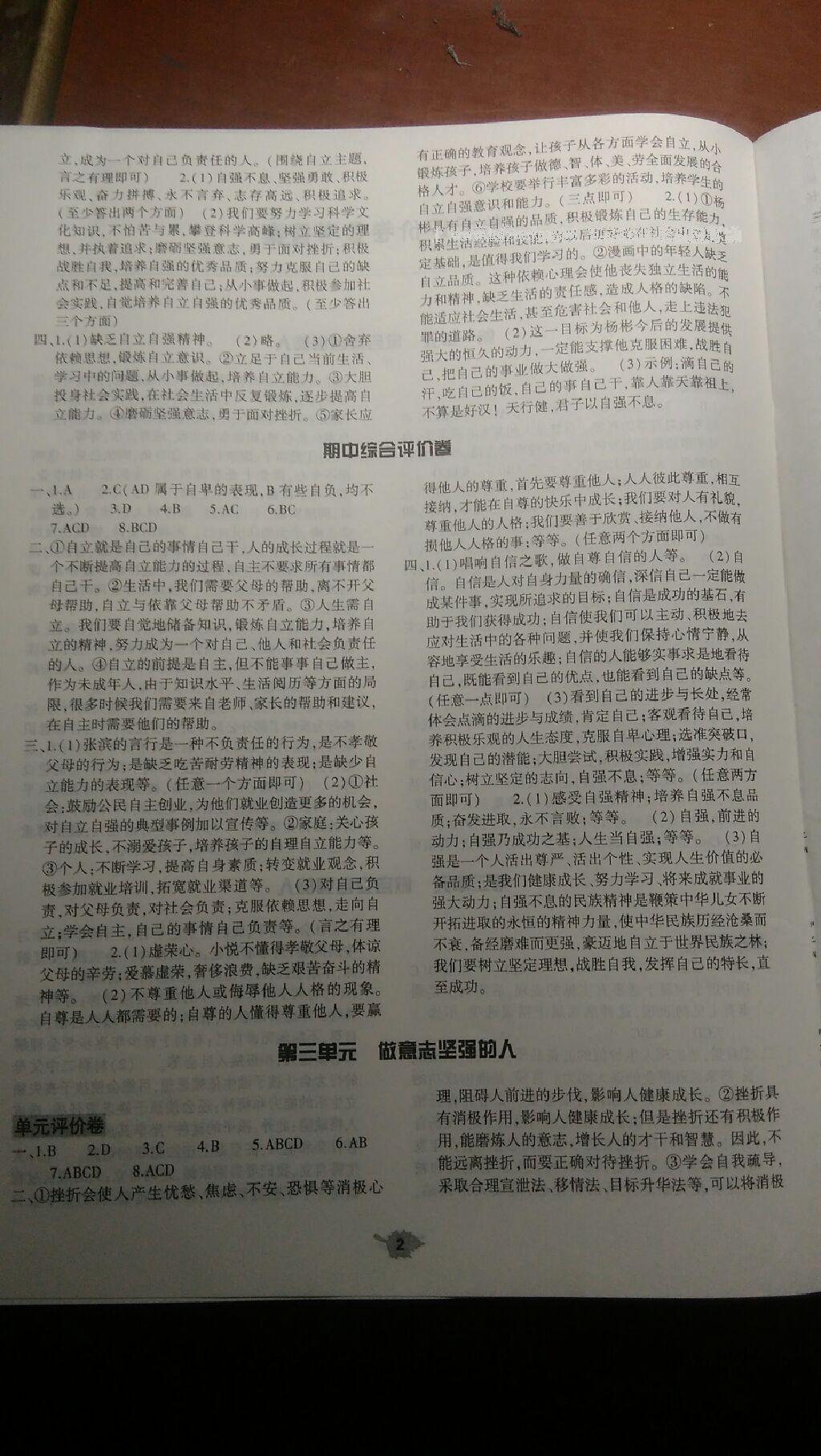 2015年基础训练七年级思想品德下册人教版河南省内使用 第28页